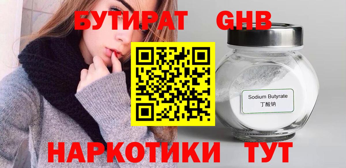 Пыть-Ях  Бутират BDO 33%  БУТИРАТ  Вход с VPN 