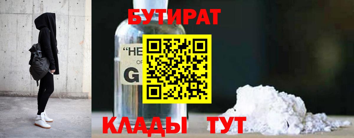 БУТИРАТ BDO 33% Пыть-Ях