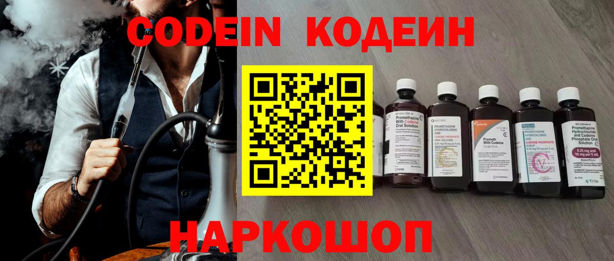 Кодеиновый сироп Lean напиток Lean (лин)  Кодеиновый сироп Lean напиток Lean (лин)  Пыть-Ях  Вход с VPN 