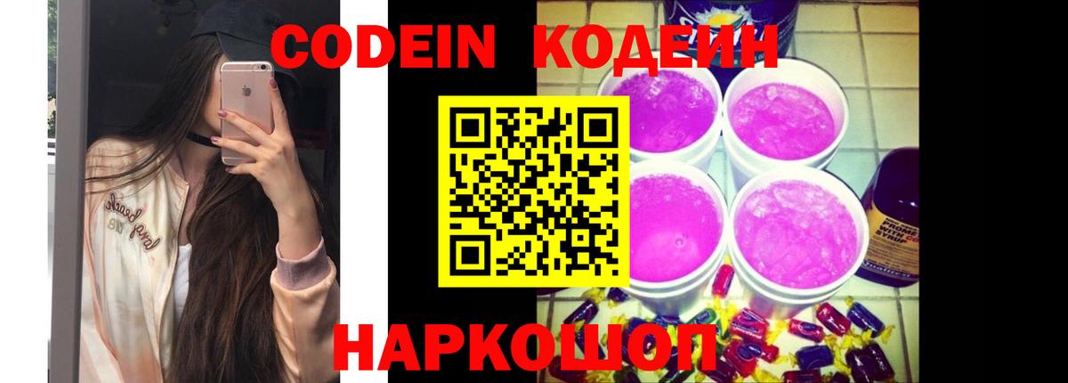 Кодеин напиток Lean (лин) Пыть-Ях