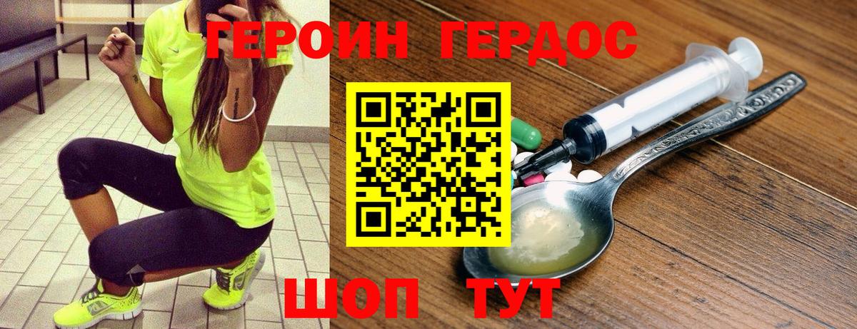 Героин герыч Пыть-Ях