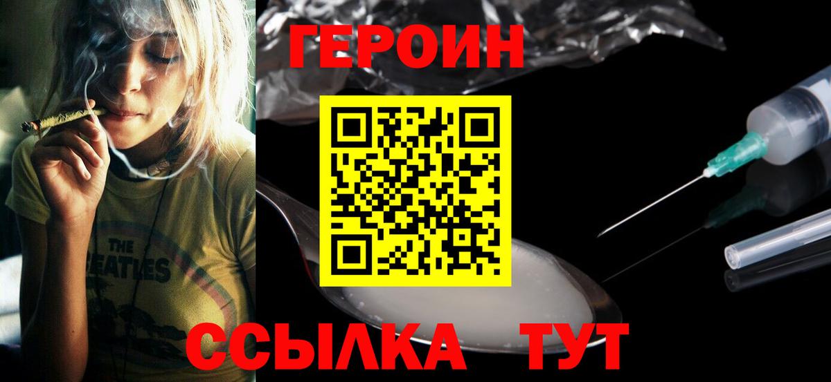 ГЕРОИН  Вход с VPN  Пыть-Ях  Героин VHQ 