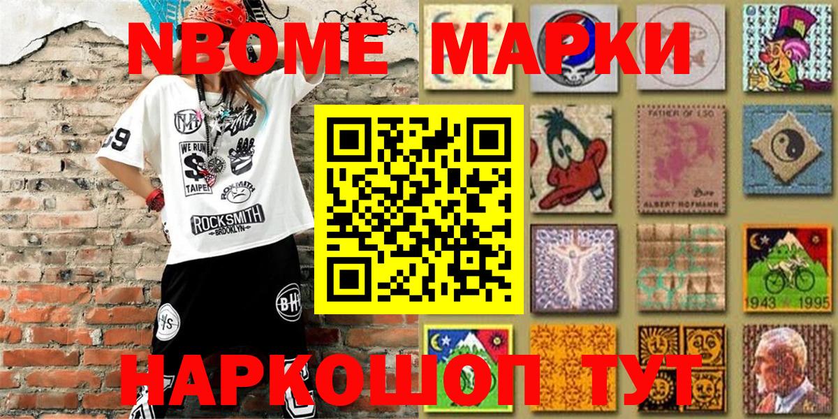 Марки NBOMe 1,8мг Пыть-Ях